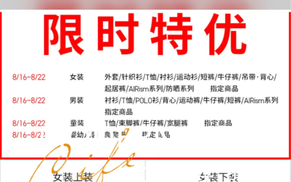 明天更新优衣库新一轮限时降价清单~视频中的单品都是今天活动最后一天咯~明天第一时间更新优衣库8月23日29日限时降价清单~哔哩哔哩bilibili