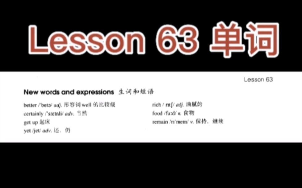 [图]新概念英语第一册Lesson63单词朗读