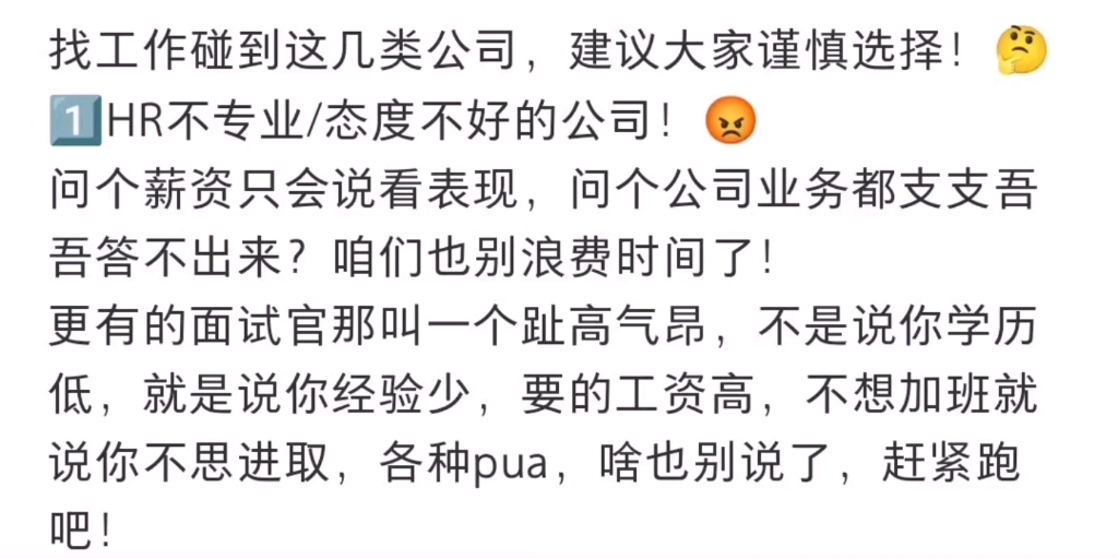 面试时怎样识别不靠谱的公司,快来避坑 #爆肝总结哔哩哔哩bilibili