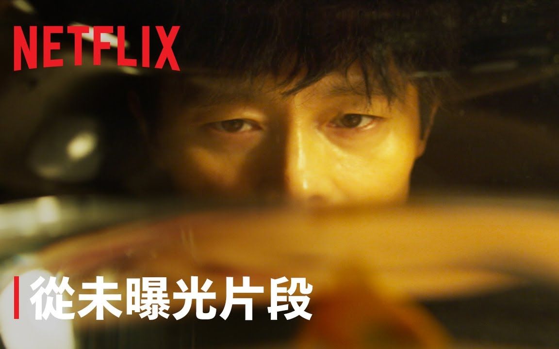 【中字】《鱿鱼游戏》第一季从未曝光片段 | Netflix哔哩哔哩bilibili