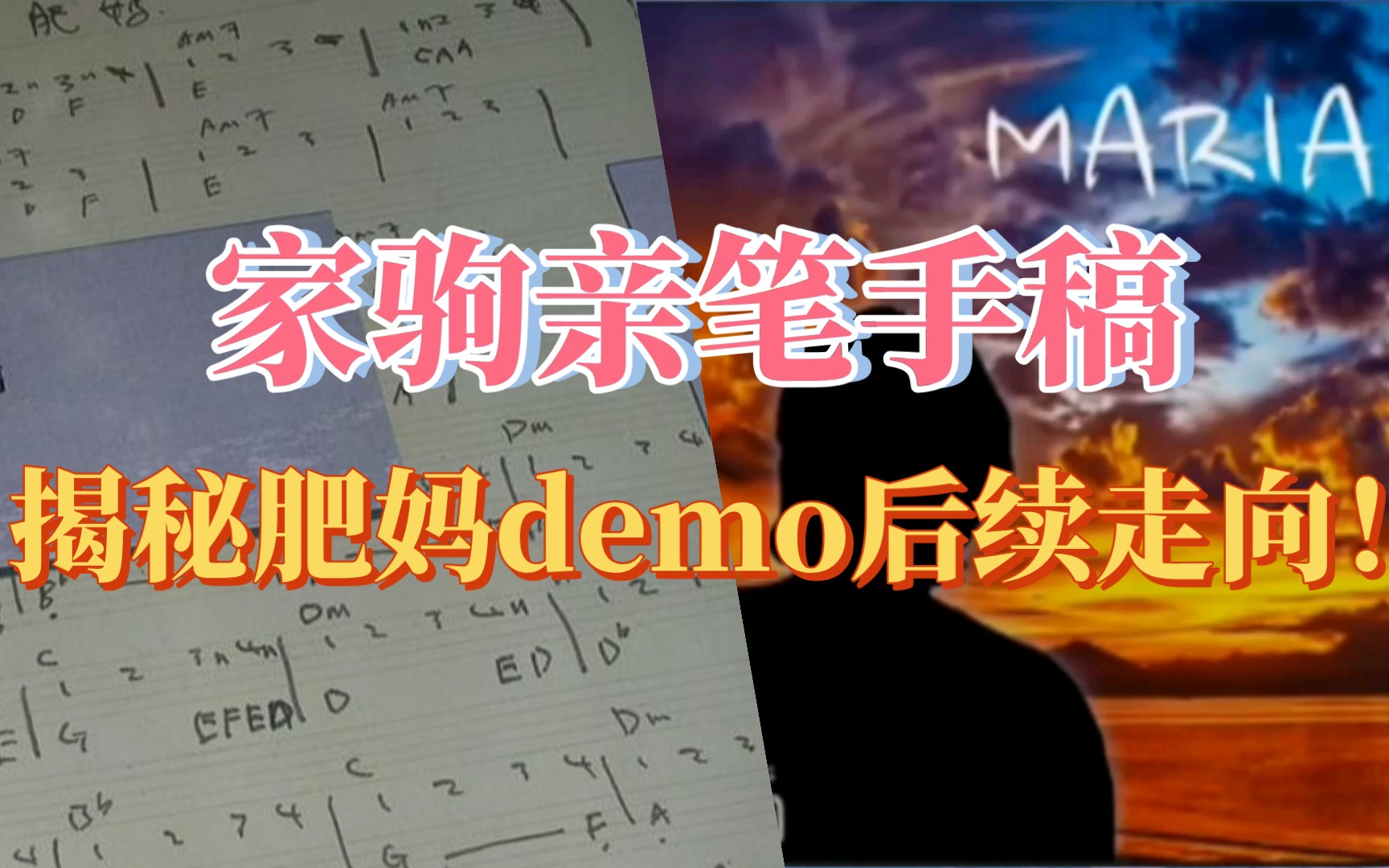 这才是家驹demo《肥妈》真正的后续走向!!!哔哩哔哩bilibili