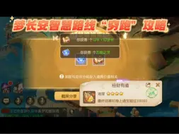 Download Video: 梦长安智慧路线跑法！4万金币出星印