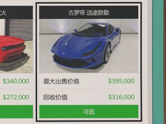 【GTA】新资产“回收站”古罗帝ⷨ🜩€”致敬 任务流程哔哩哔哩bilibili剧情