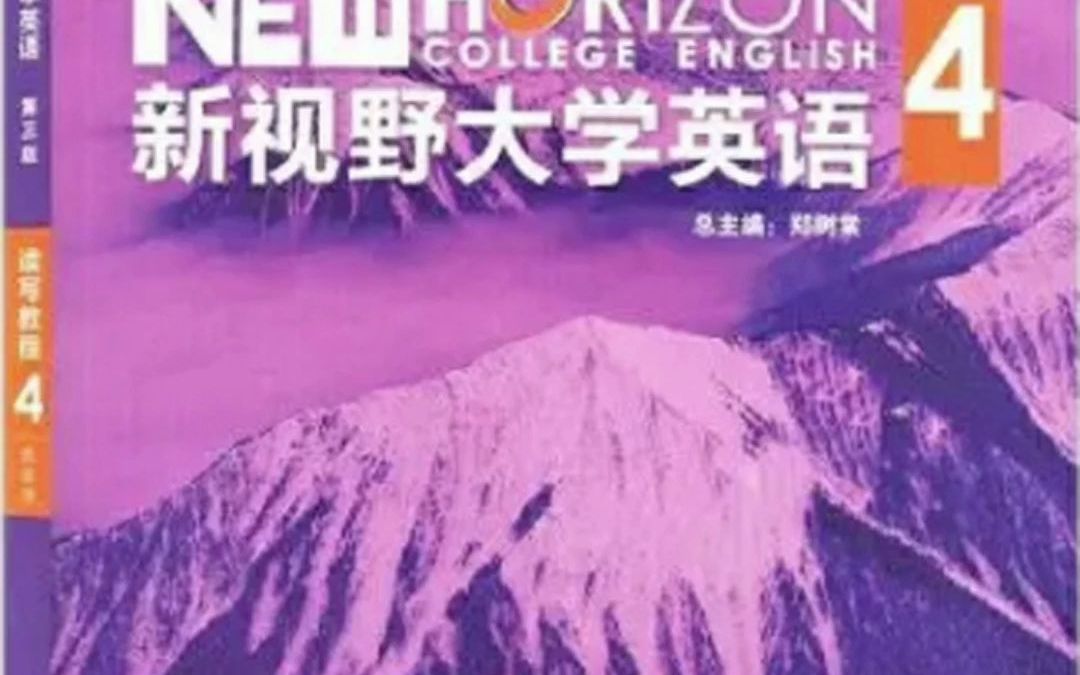 U校园新视野大学英语第三版读写4答案哔哩哔哩bilibili