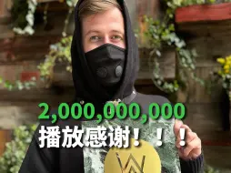 Скачать видео: 【Alan Walker】为了纪念“Faded”二十亿次播放，我们做了这个奖牌