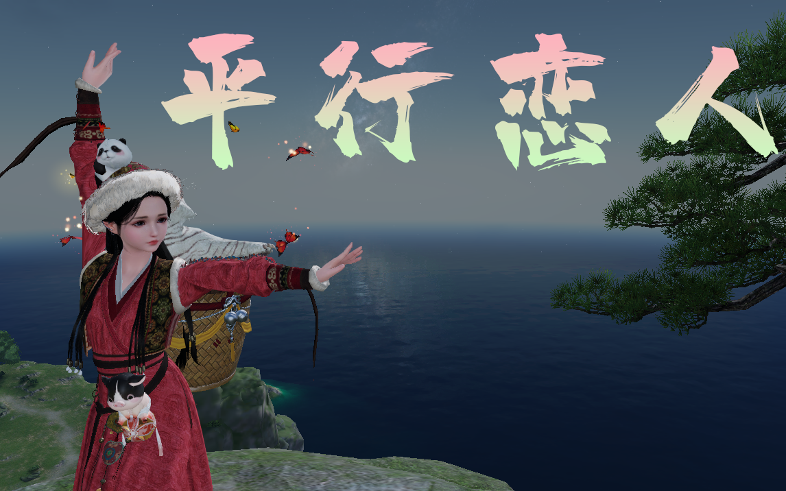 天刀手游自制曲谱演奏平行恋人梁雨