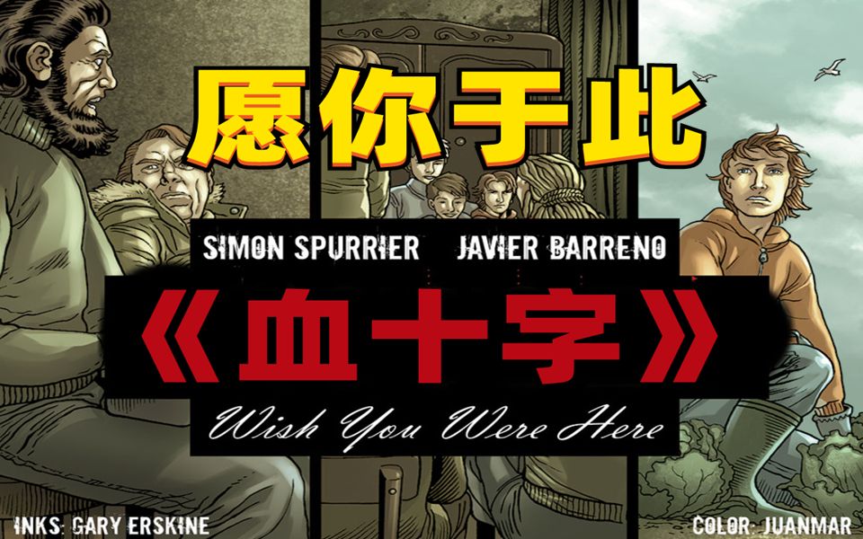 《血十字:愿你于此》漫画小说向解说 第七集 - 视频下载 Video Downloader