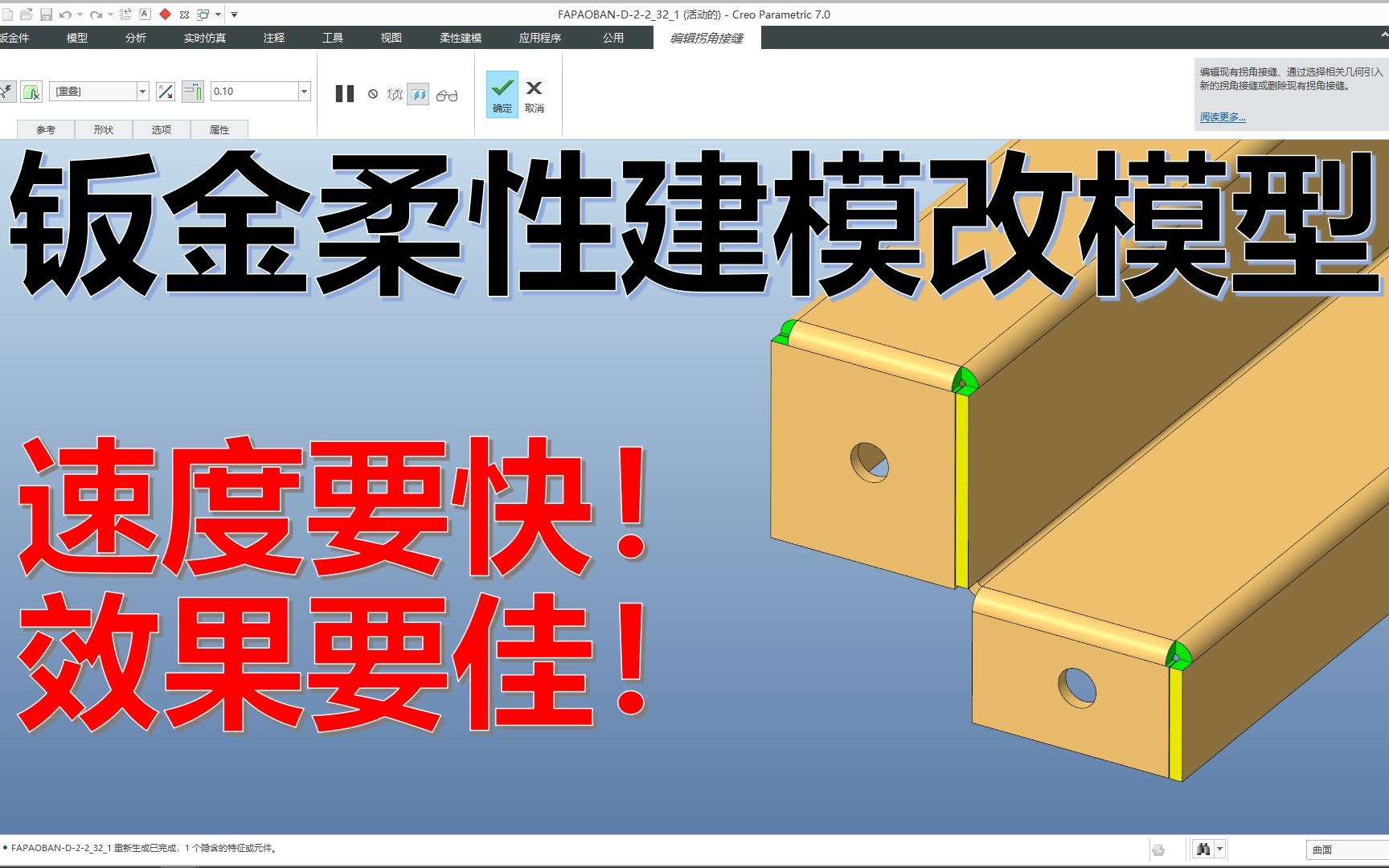 钣金柔性建模功能改图快,提前下班说拜拜!哔哩哔哩bilibili