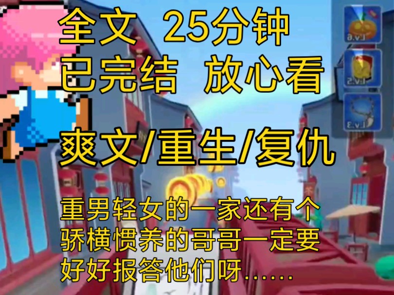 【完结文】爽文重生复仇小说推文一口气看完全文,复仇复仇小说解压解气哔哩哔哩bilibili