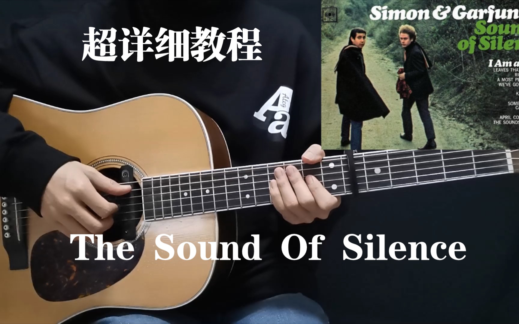 [图]【99.9％还原】The sound of silence吉他弹唱 超详细教程