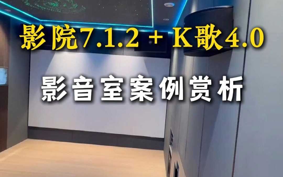 20平小空间,影院7.1.2+K歌4.0哔哩哔哩bilibili