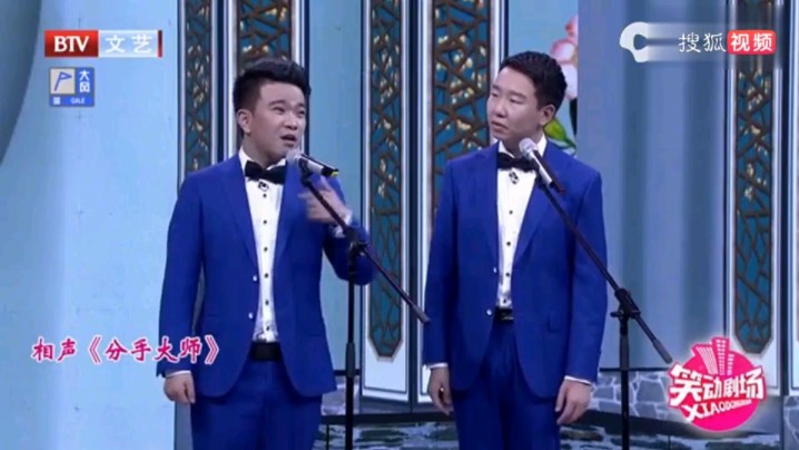 相声《分手大师》李春艺、郭鸿斌
