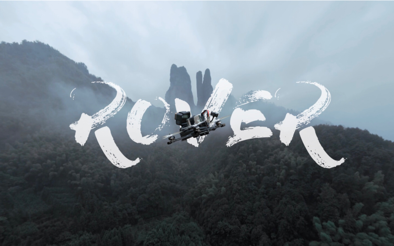 [电影感] rover |电影感航拍|穿越机long range穿云