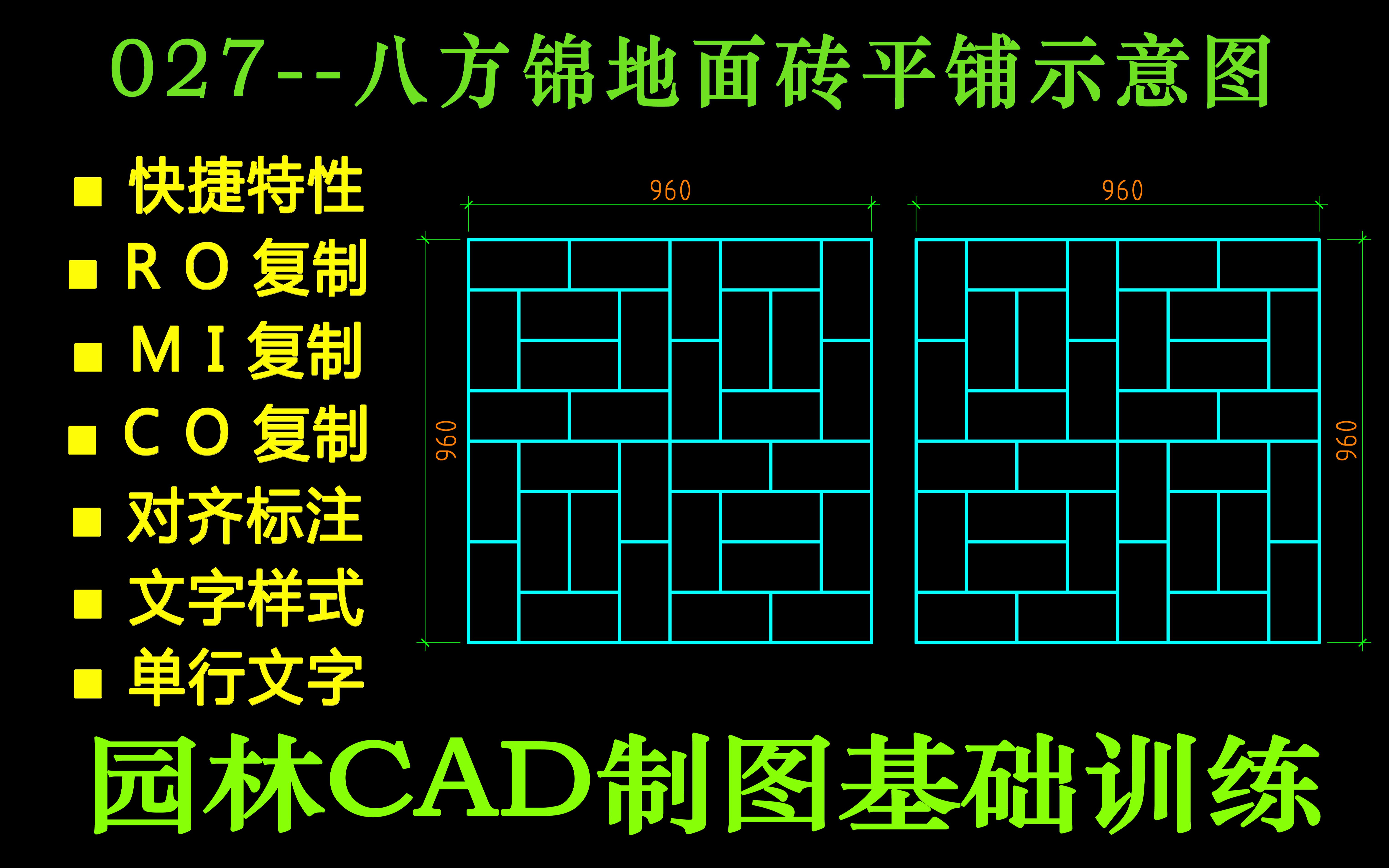 027园林CAD成图技术训练绘制八方锦地砖铺装平面图哔哩哔哩bilibili