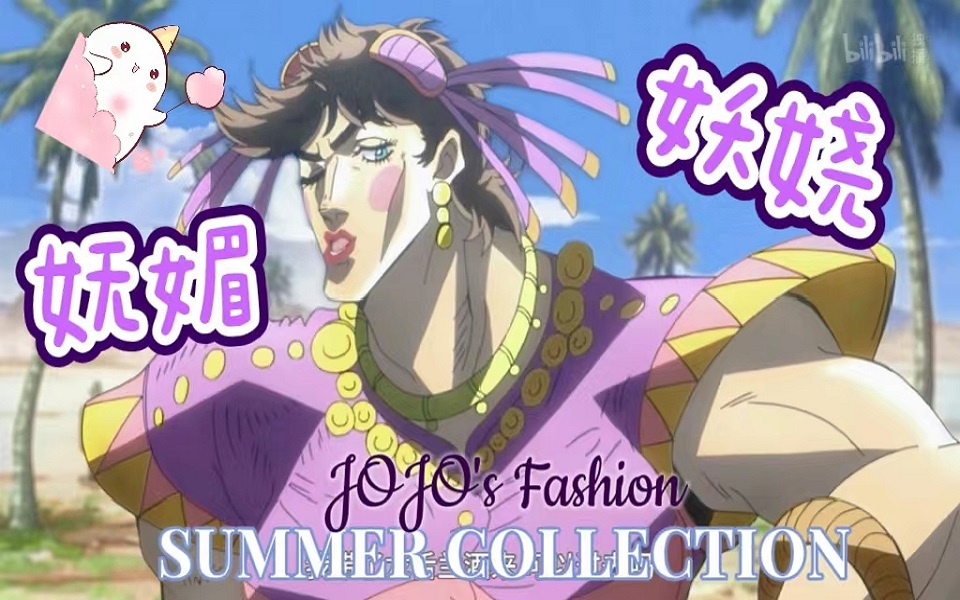 【第一次看JOJO】EP12 | 女装大佬乔好评哈哈哈~拯救了有点平的一集哔哩哔哩bilibili