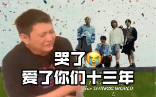 Descargar video: 【酒のREACTION】醉酒看本命MV爆哭！SHINee永不难听！SHINee十五周年fan song THE FEELING 视频反应！