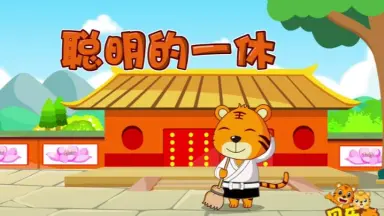 一休和尚-哔哩哔哩_Bilibili