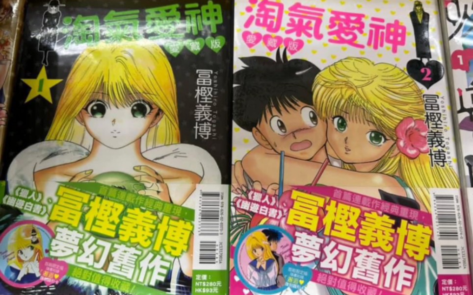 很好看的漫画,淘气爱神,漫画推荐