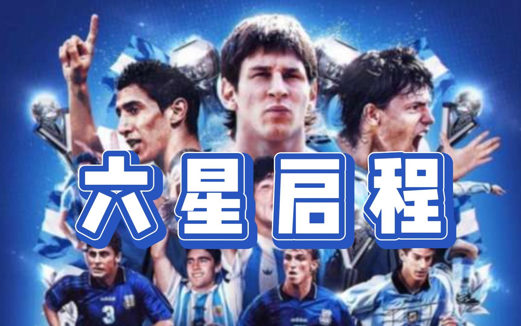 U20世界杯揭幕战阿根廷vs乌兹别克斯坦哔哩哔哩bilibili