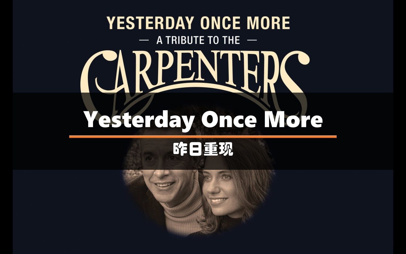 [图]欧美经典歌曲《Yesterday Once More》昨日重现吉他谱完整版、附GTP谱在线播放和下载！