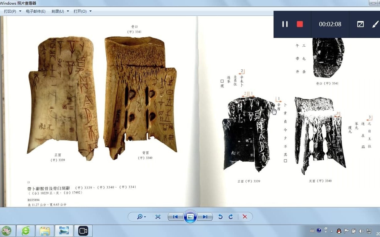 [图]谈谈古文字学知识的普及