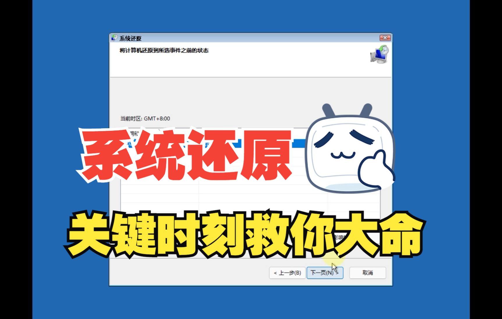 【开机13】系统还原:未雨绸缪,机会留给有准备的人