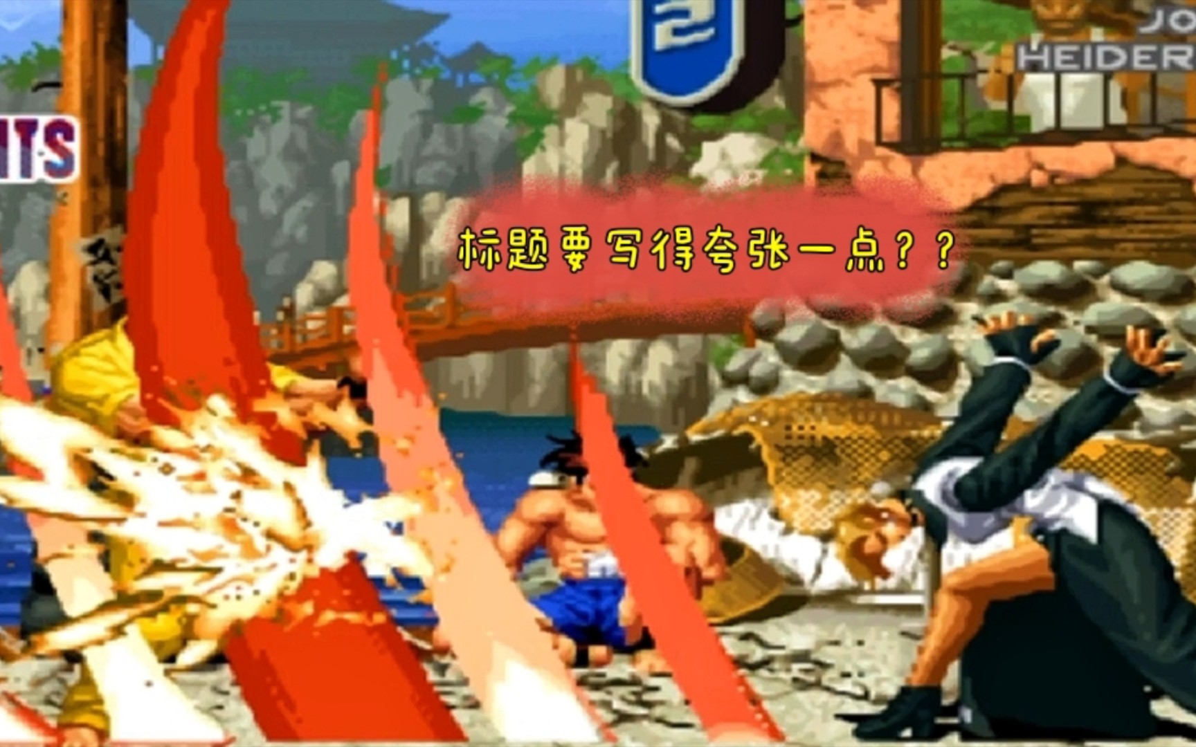 拳皇98e:麦卓:看我"血红半月镰"!琢磨:语竭词穷?