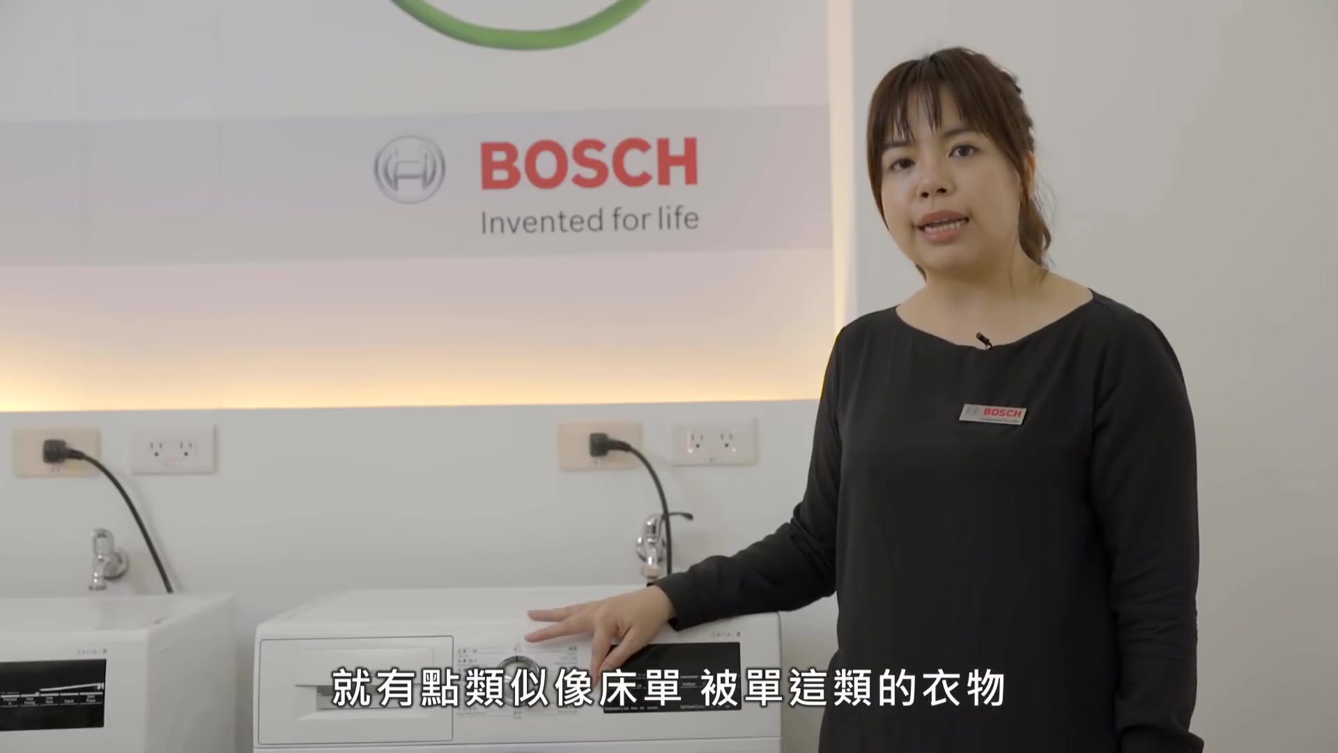 094. Bosch 产品使用基本教学 洗衣机乾衣机篇哔哩哔哩bilibili