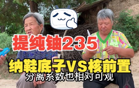 【提纯铀235】原子弹制造前置任务.哔哩哔哩bilibili