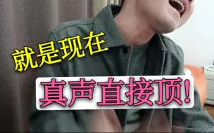 Tải video: 真声硬顶王力宏《就是现在》，放伴奏直接唱，就是这么刚！