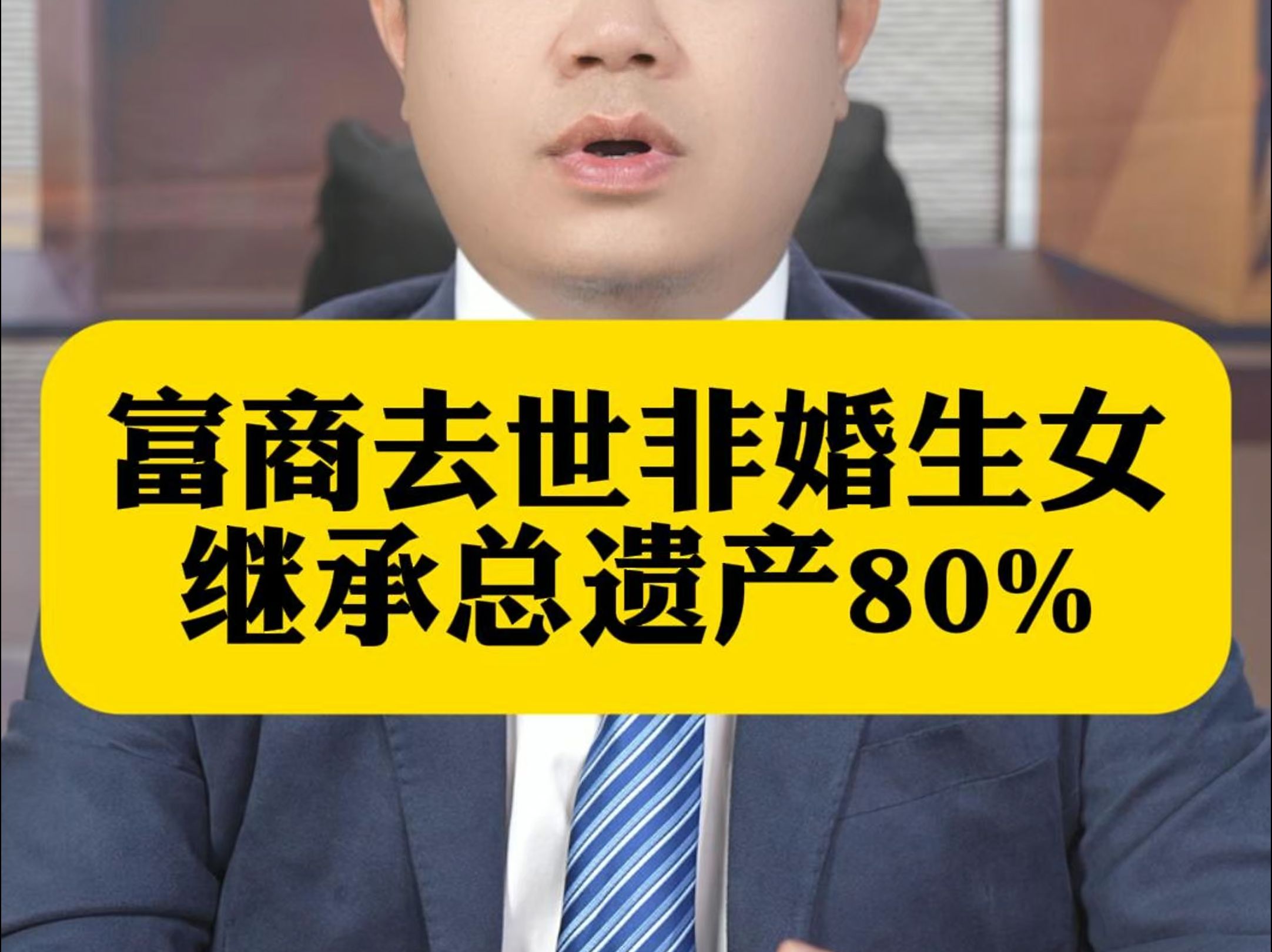 富商去世非婚生女继承总遗产80%哔哩哔哩bilibili