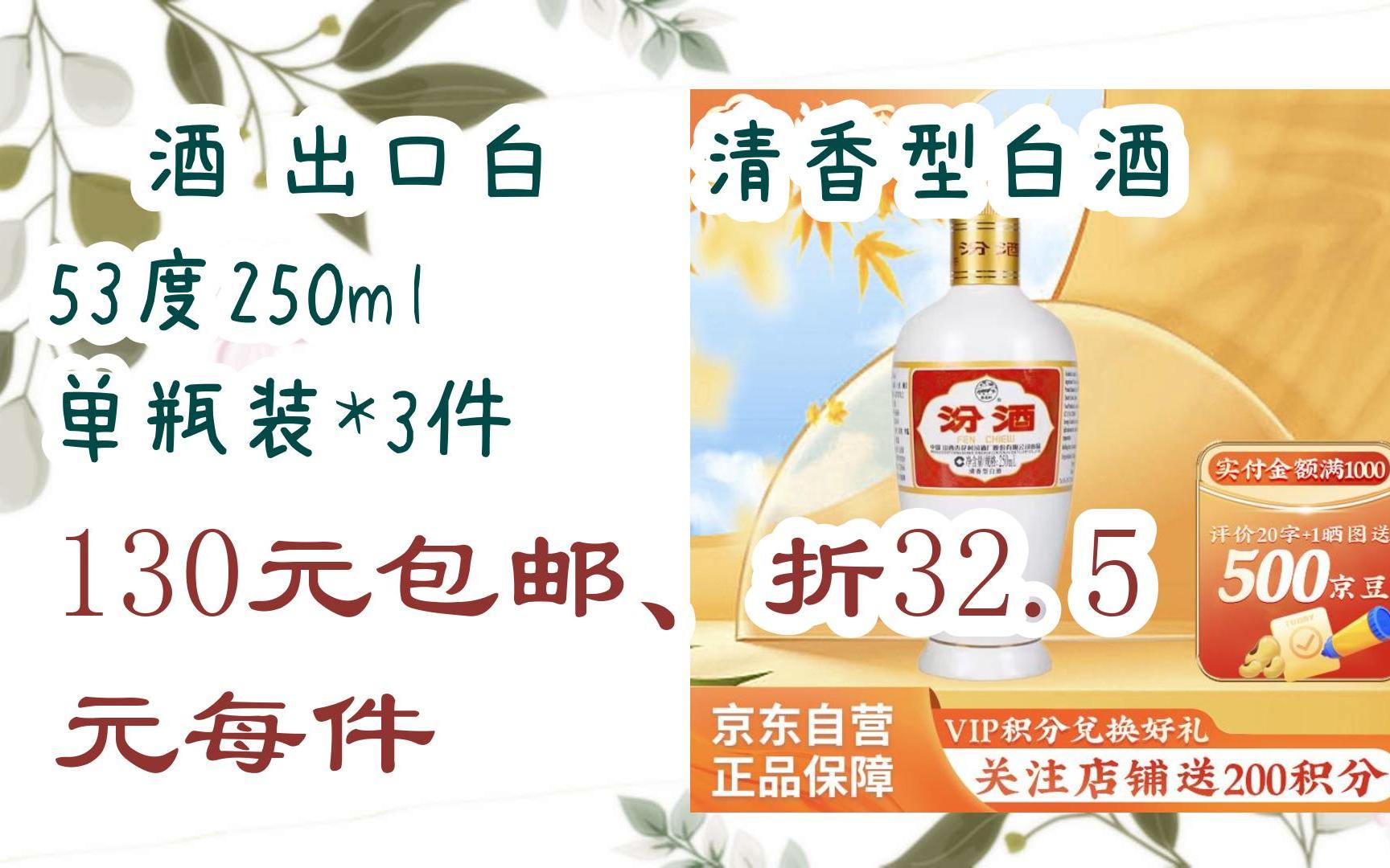 【双十一特价l在简介】:汾酒 出口白瓷 清香型白酒 53度250ml 单瓶装*