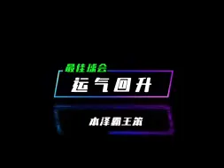 Descargar video: 抽卡纯纯看脸