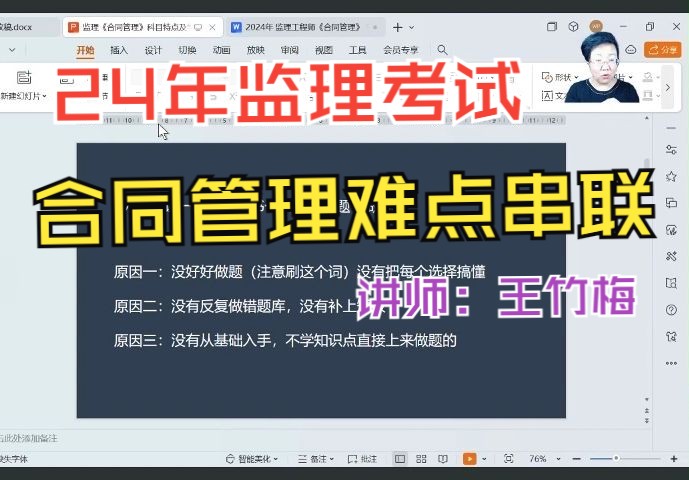 24年监理|王竹梅:建设工程合同管理难点串联哔哩哔哩bilibili
