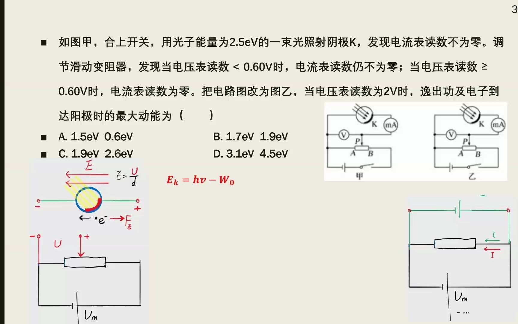 5分钟走近高三物理 | 光电效应的实验规律 | 爱因斯坦光量子解释 | 光电效应易错点、图像问题、电路问题 | 持续更新哔哩哔哩bilibili