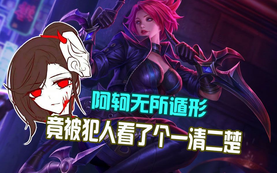 王者荣耀探案集:无所遁形 阿轲竟被犯人看了个一清二楚