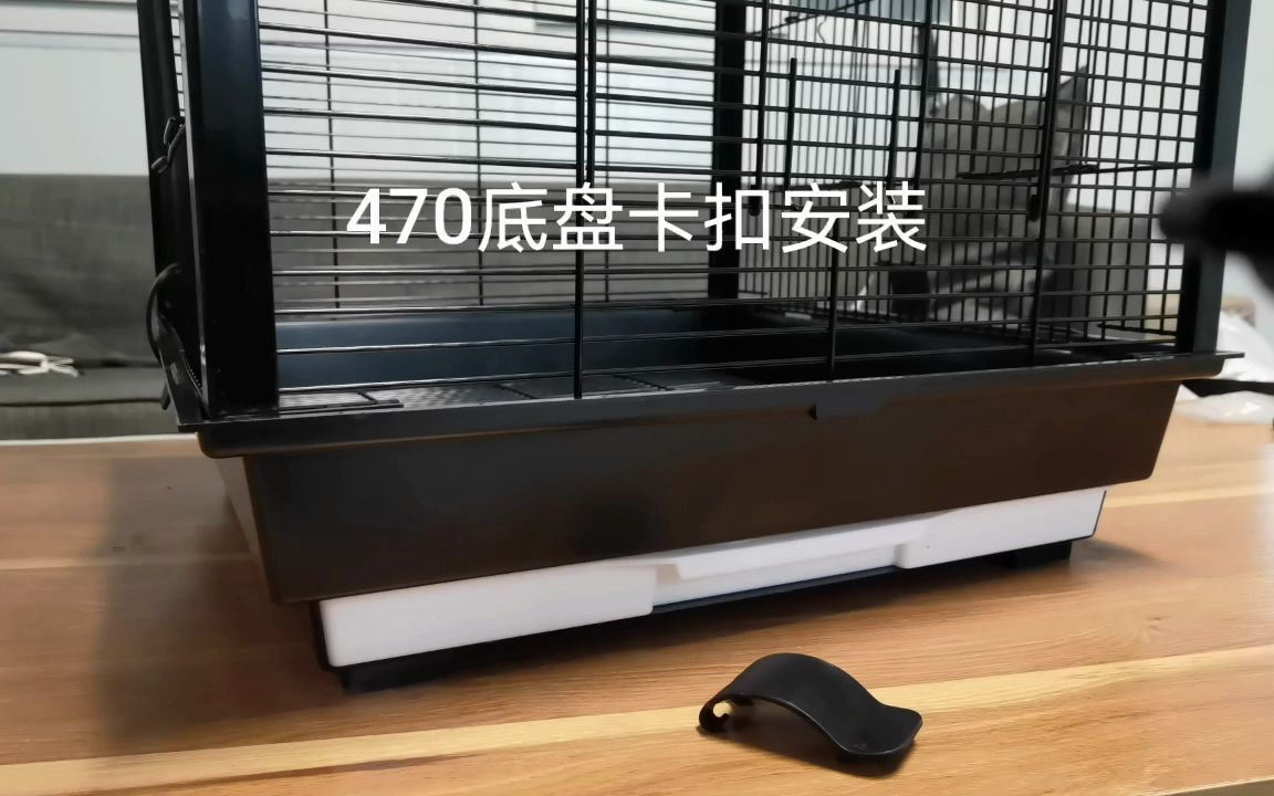 BM470鸟笼底盘卡扣安装哔哩哔哩bilibili