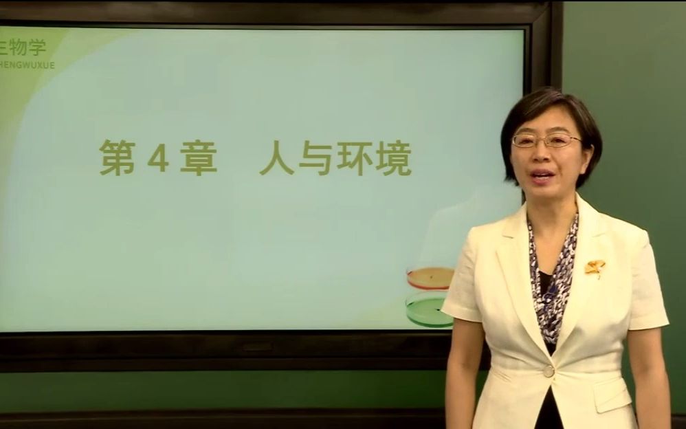 [图]【教学指导】选择性必修2第4章《人类活动对生态环境的影响》