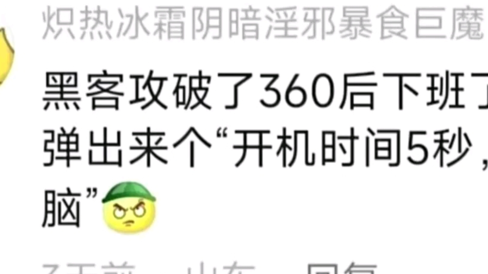 可以说360坏,不能说360菜哔哩哔哩bilibili