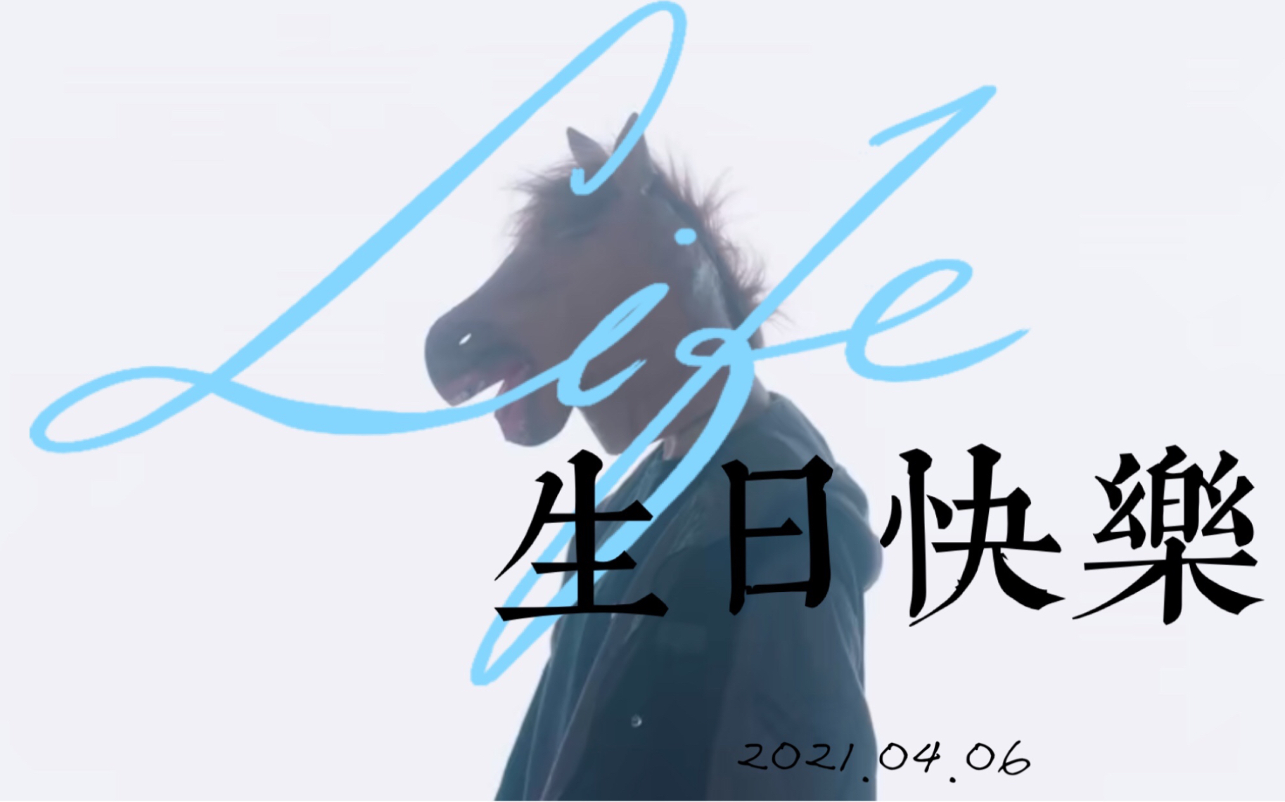 【某幻 | 生贺】愿你成为自己的太阳,活成自己理想的模样