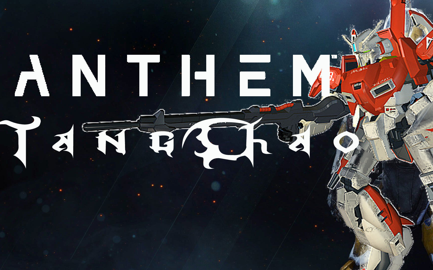 [图]休闲玩家《圣歌/赞歌/Anthem》公测试玩 ，开了加速器反而卡了