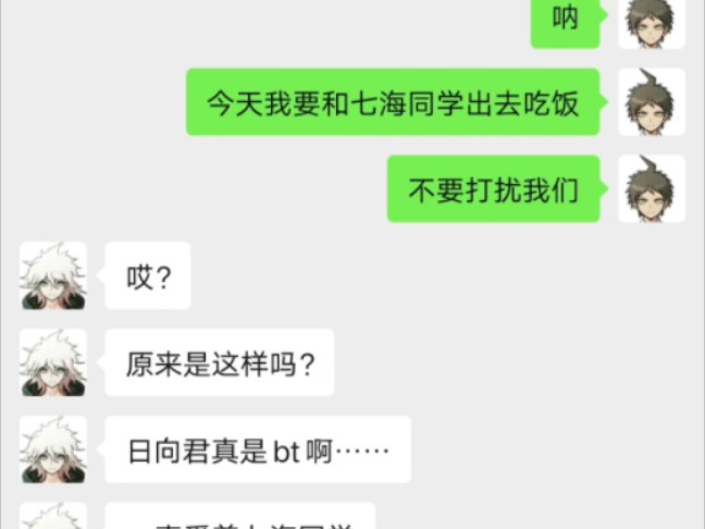 假如弹丸论破也有微信(2)哔哩哔哩bilibili