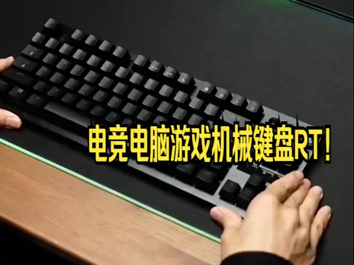 Razer雷蛇猎魂光蛛V3专业竞技版 电竞电脑游戏机械键盘RT!哔哩哔哩bilibili