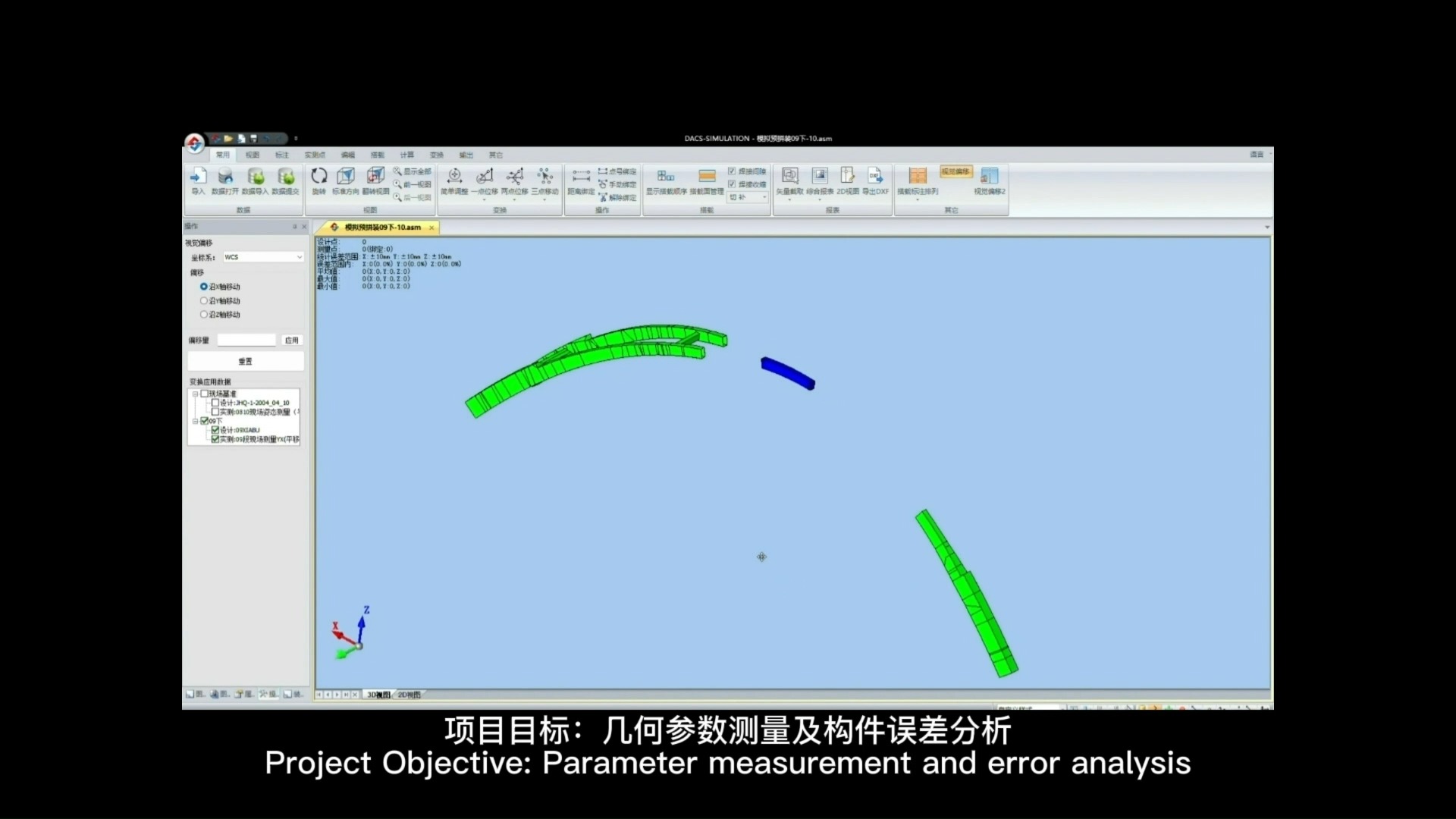 TSMS跟踪测量软件哔哩哔哩bilibili