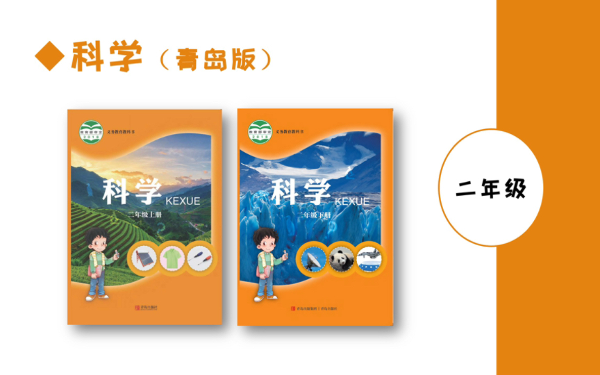 小学科学电子课本(青岛版)二年级高清版哔哩哔哩bilibili