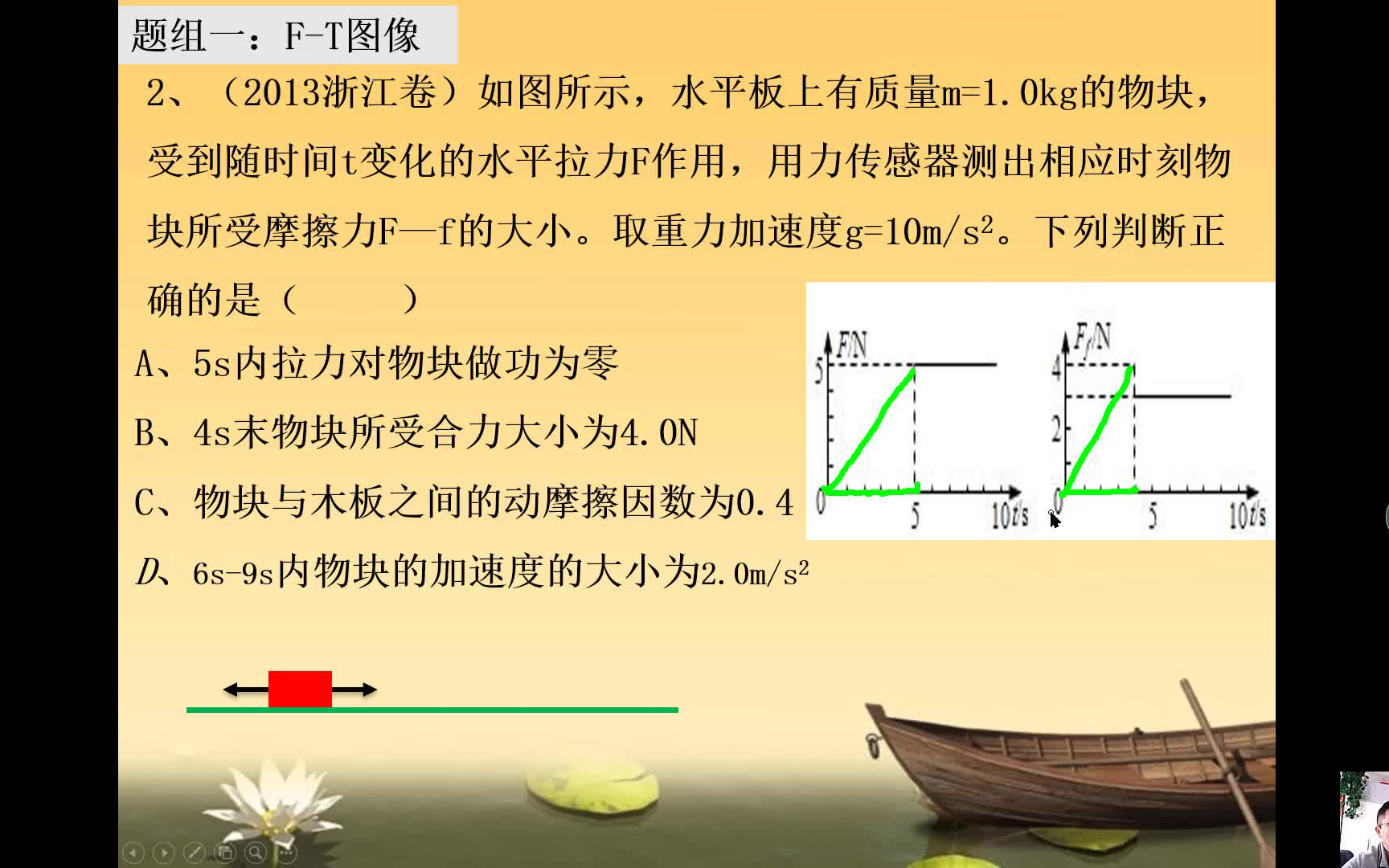 [图]19、动力学图像1 —已知力研究运动