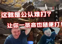 Download Video: 德云黑神话之旅：笑笑隐身TP看傻毒敌大王，爆笑间两命轻松拿下！