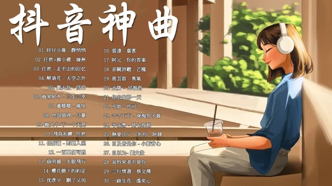 抖音歌曲 B站