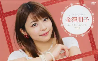 金澤朋子 搜索结果 哔哩哔哩弹幕视频网 つロ乾杯 Bilibili