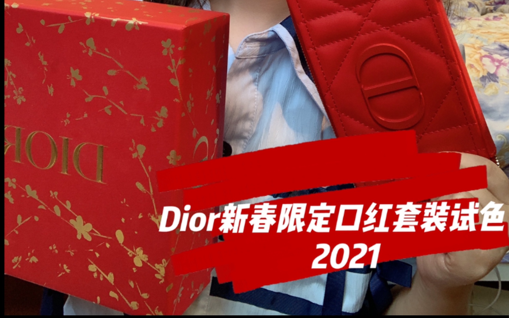 2021迪奥新春限定口红试色 | 限定值得买嘛!迪奥哑光772 | 丝绒840 | 丝绒999 | 丝绒760 | 锻光869哔哩哔哩bilibili